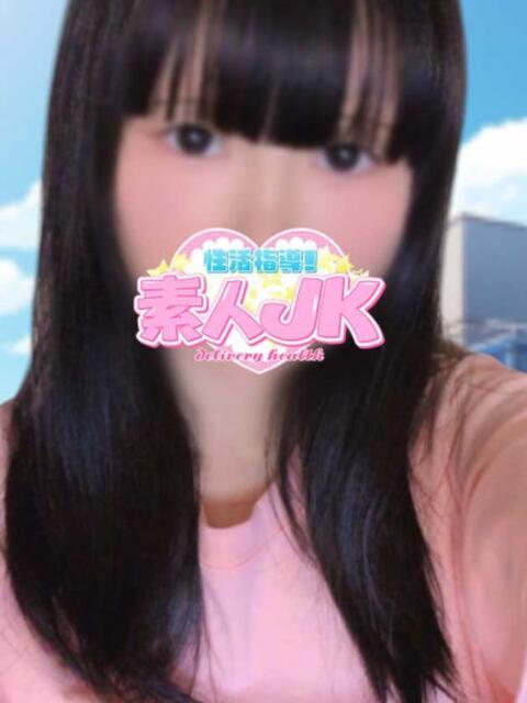 クルミ 性活指導!素人JK（デリヘル）