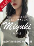 みゆき 銀座セレブ（銀座/デリヘル）