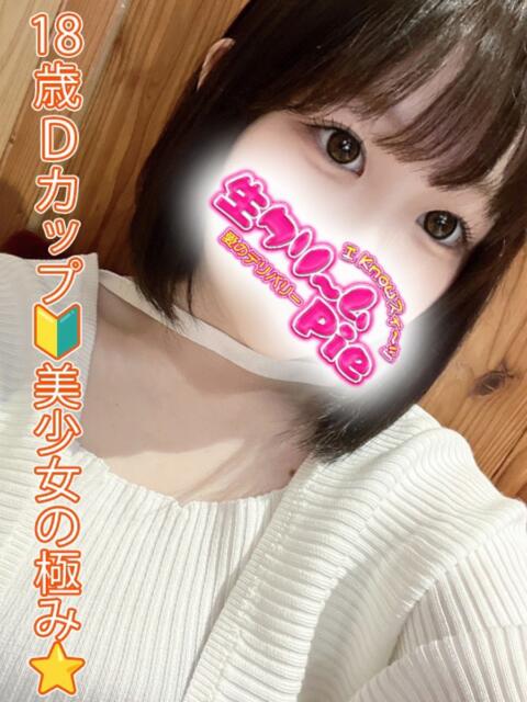 せれな姫 I know すい～つ 生クリームpie（デリヘル）