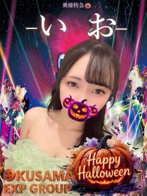 いお 奥様特急 立川店(人妻系デリヘル)