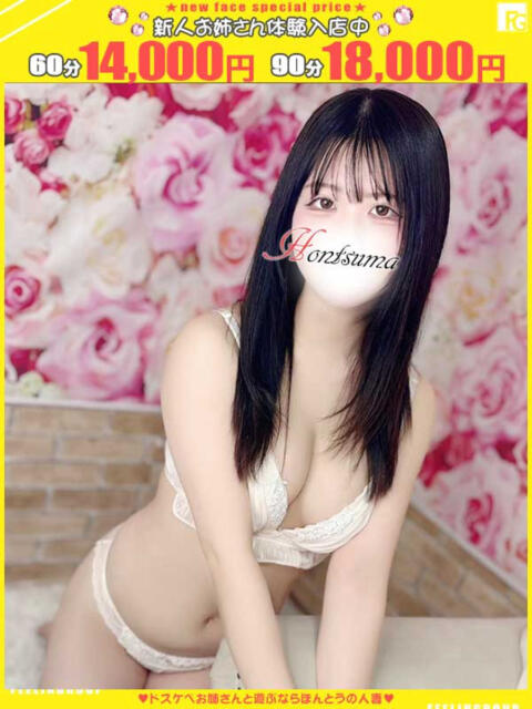 衣都-いと【FG系列】 ほんつま千葉店（FG系列）（デリヘル）