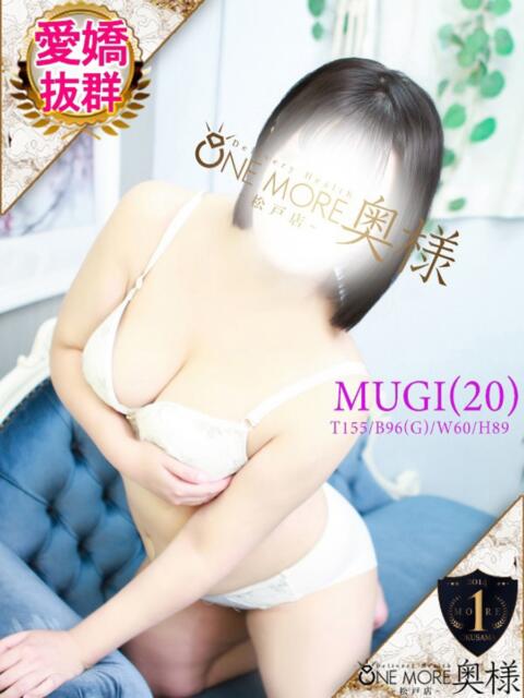むぎ One More 奥様　松戸店（人妻系デリヘル）