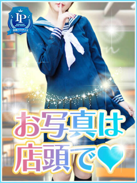 若月ゆうき 池袋パラダイス（ホテヘル＆デリヘル）