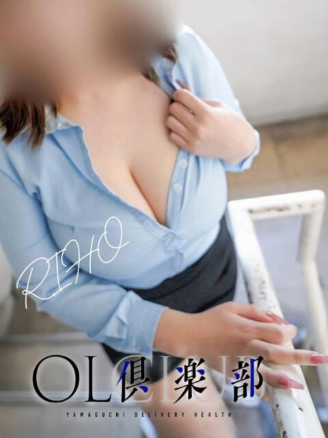 りほ OL倶楽部（デリヘル）