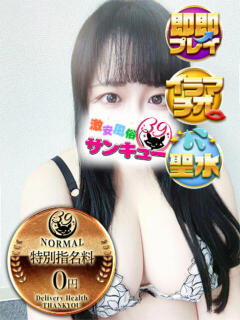 みゅう 日暮里・西日暮里サンキュー（日暮里/デリヘル）