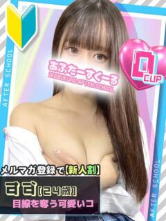 すず あふたーすくーる（池袋/おっパブ・セクキャバ）