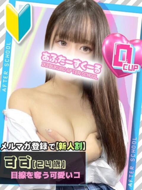 すず あふたーすくーる（セクキャバ）