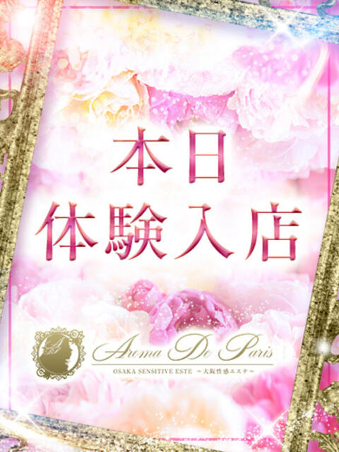 ボタン Aroma De Pari（アロマ・デ・パリ）（派遣型アロマエステ）