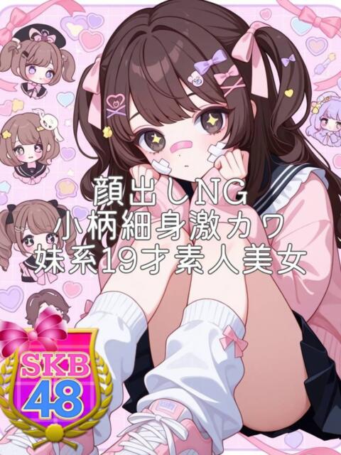 のんたん 池袋SKB48（デリヘル）