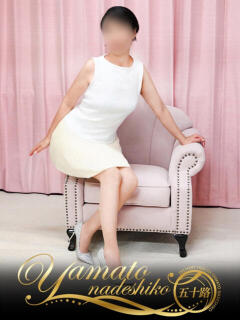 あきら 大和ナデシコ～五十路～（関屋/デリヘル）