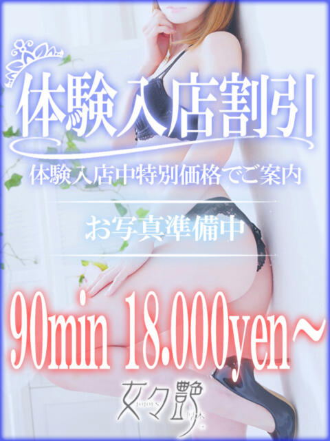 麻友(まゆ) 女々艶 厚木店（待ち合わせデリヘル）