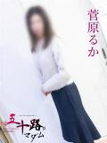 菅原るか 五十路マダム 岐阜店（金津園/デリヘル）