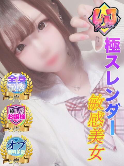 りる 極スレンダー敏感美女 L＆Jブラザーズ（デリヘル）
