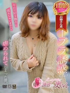 のあ ノーブラで誘惑する奥さん谷九・日本橋（日本橋/デリヘル）