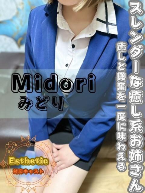 みどり オフィスアロマ（風俗エステ）