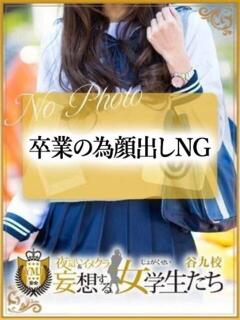 櫻井かんな 夜這い＆イメクラ妄想する女学生たち谷九校（谷町九丁目/ホテヘル）