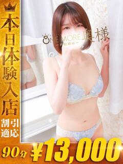 るいか One More 奥様　西船橋店（船橋/デリヘル）