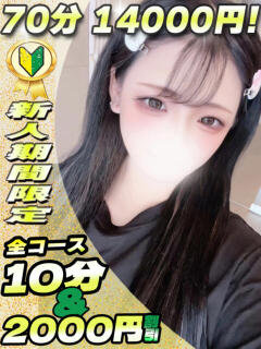 まなか イクイクサークル鶯谷店（鶯谷/デリヘル）