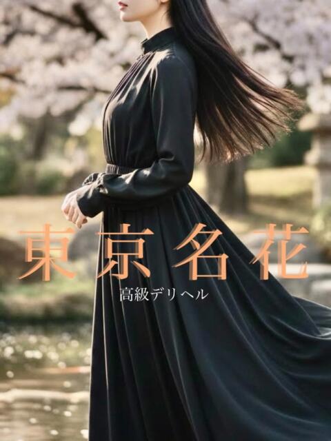 浦原 彩香 東京名花（高級デリヘル）