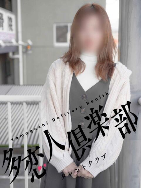 あみ 多恋人倶楽部（山口）（デリヘル）