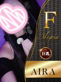 あいら アレグリア（池袋/おっパブ・セクキャバ）