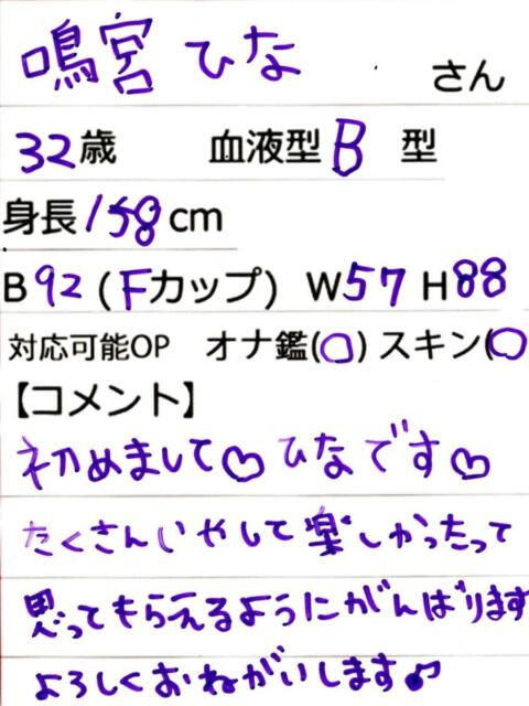 鳴宮ひな やみつきエステ千葉栄町店（店舗型回春エステ）