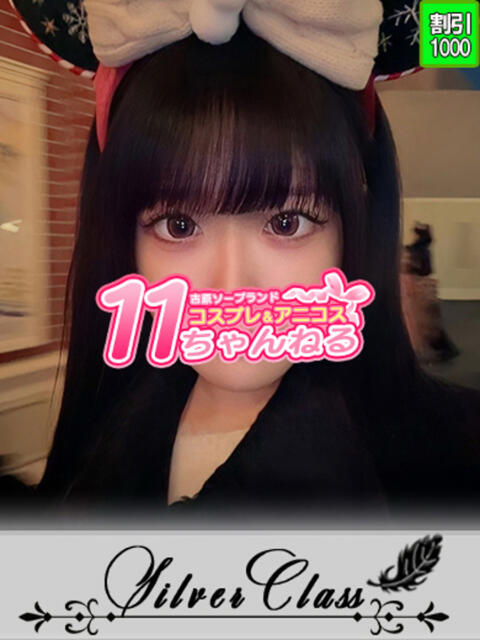 うさぎ 11チャンネル（ソープランド）