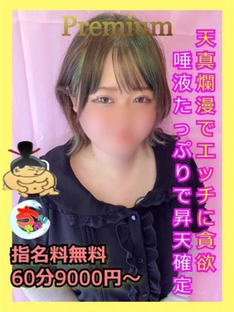 ゆな 宮崎ちゃんこ中央通店（ぽっちゃりデリヘル）