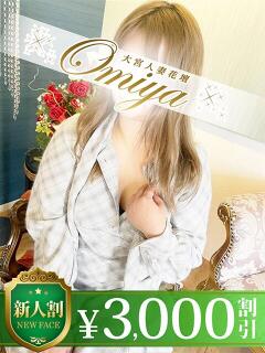 みのり モアグループ大宮人妻花壇（大宮/デリヘル）