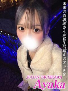 あやか ジュリアングループ三多摩店（立川/デリヘル）