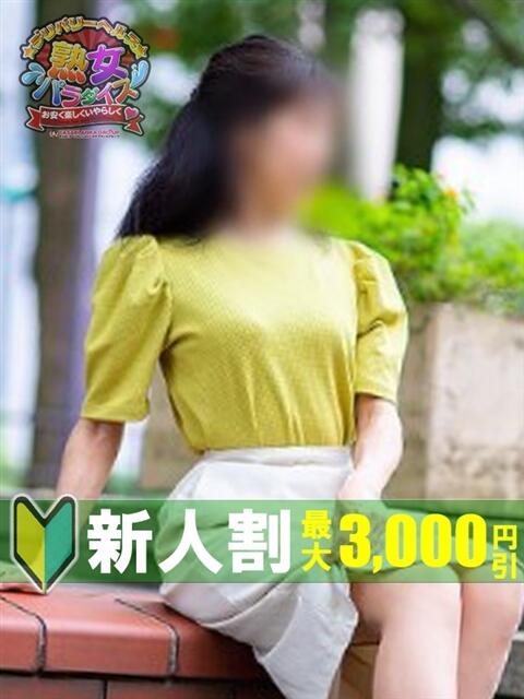 西村 祐子 熟女パラダイス鶯谷店(カサブランカグループ)（熟女デリヘル）