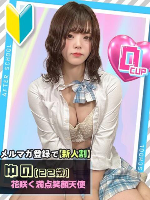 ゆの あふたーすくーる（セクキャバ）