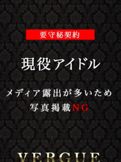 今泉みこと 青山ヴェルグ（渋谷/デリヘル）