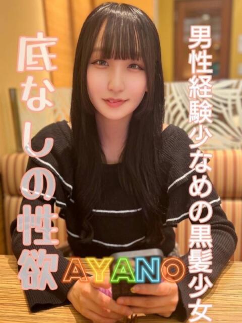 あやの ピーチパイ（デリヘル）