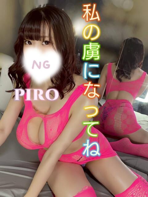 ぴろ ピーチパイ（デリヘル）