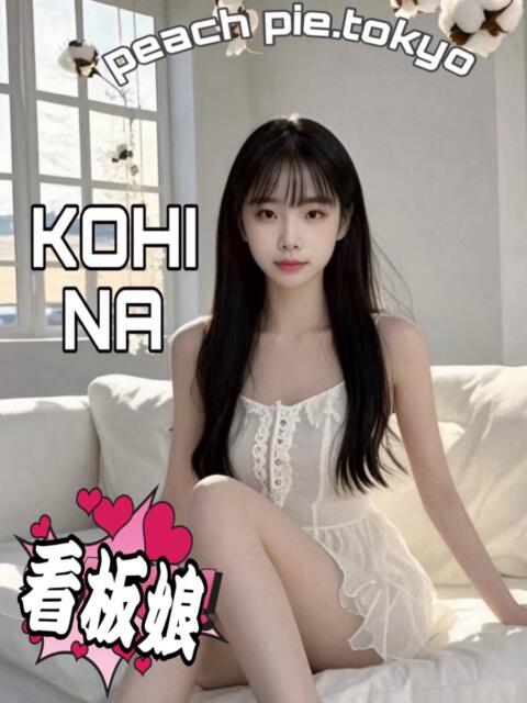 こひな ピーチパイ（デリヘル）