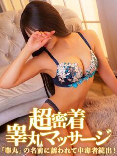 ゆずき 金の玉クラブ池袋～密着睾丸マッサージ～（池袋/デリヘル）