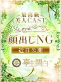 川口 おとは 亭主関白日本橋店（日本橋/ホテヘル）