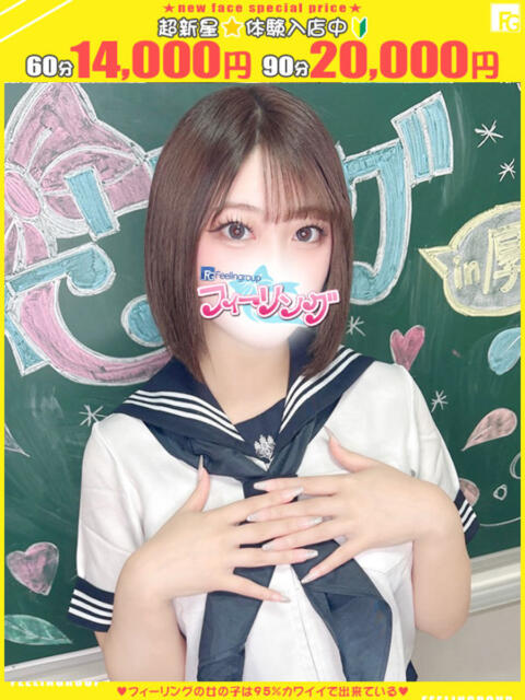 りあ【FG系列】 フィーリングin厚木【FG系列】（デリヘル）