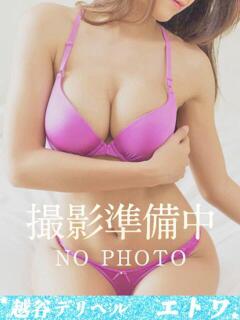 矢部愛 越谷デリヘル エトワ（南越谷/デリヘル）