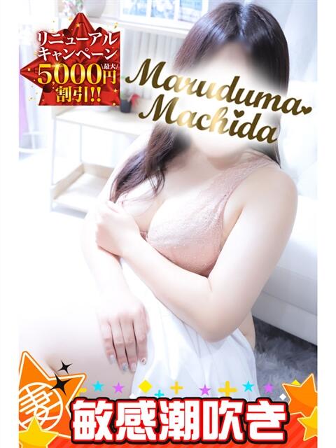 かなで 丸妻 町田店（人妻デリヘル）