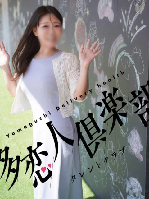 あやな 多恋人倶楽部（山口）（デリヘル）