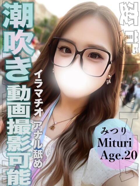 みつり 変態ドットコム～即尺痴女伝説（デリヘル）