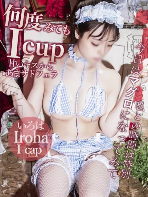 いろは 変態ドットコム～即尺痴女伝説（デリヘル）