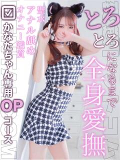 かなた 変態ドットコム～即尺痴女伝説（船橋/デリヘル）