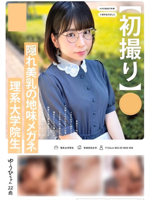 稲◯ゆうひ 変態ドットコム～即尺痴女伝説（デリヘル）