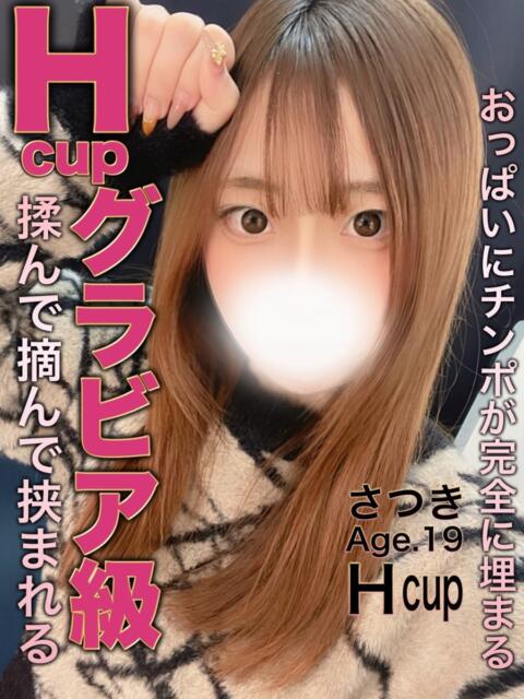 さつき 変態ドットコム～即尺痴女伝説（デリヘル）