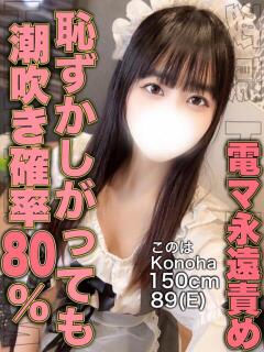 このは 変態ドットコム～即尺痴女伝説（船橋/デリヘル）