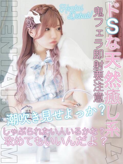 ととろ 変態ドットコム～即尺痴女伝説（デリヘル）