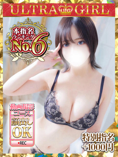 るり（新人割引5/27まで） ウルトラグレイス24（ホテヘル＆デリヘル）